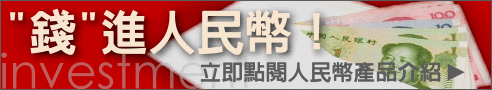 人民幣產品介紹